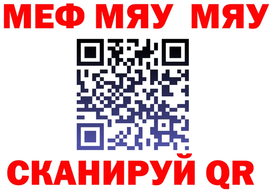 МЕФ мяу мяу онион это OMG Каменка